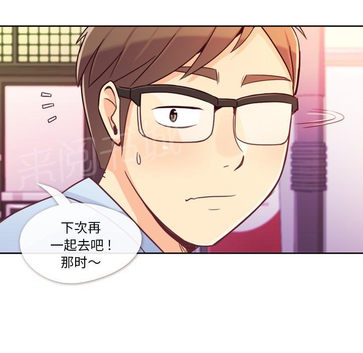 《烦人的郑主任》第8话 情侣套餐 第53页