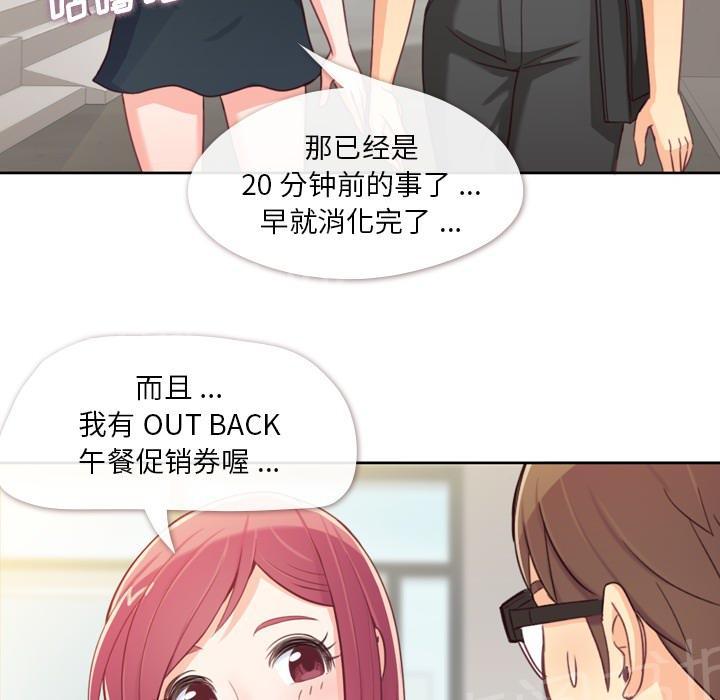 《烦人的郑主任》第8话 情侣套餐 第5页