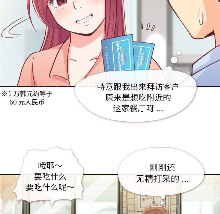 《烦人的郑主任》第8话 情侣套餐 第6页