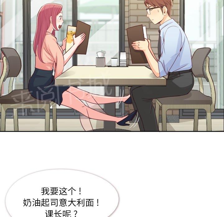 《烦人的郑主任》第8话 情侣套餐 第7页