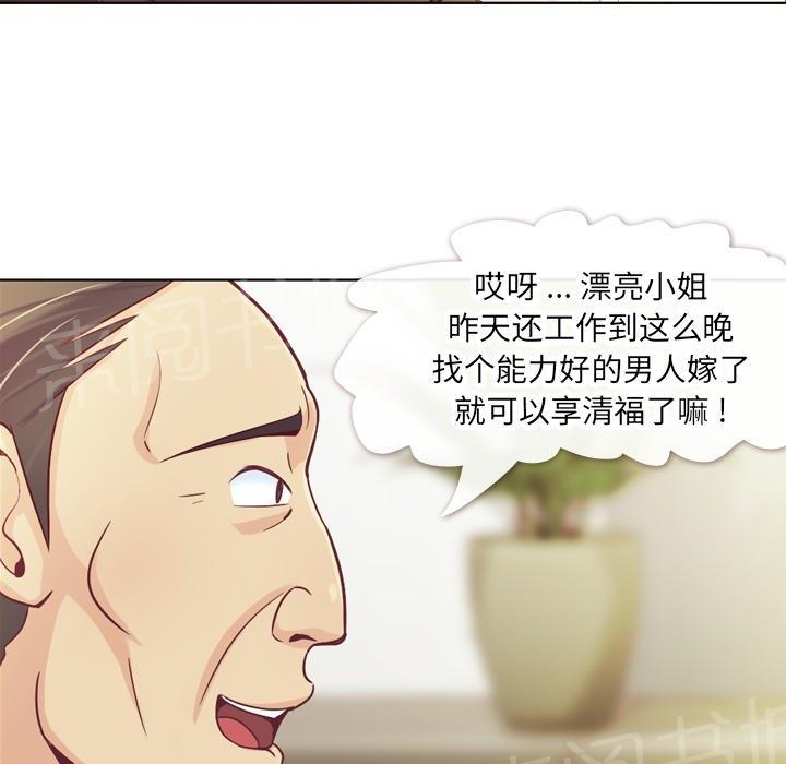 《烦人的郑主任》第12话 社会生活（下） 第16页