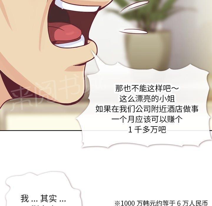 《烦人的郑主任》第12话 社会生活（下） 第22页