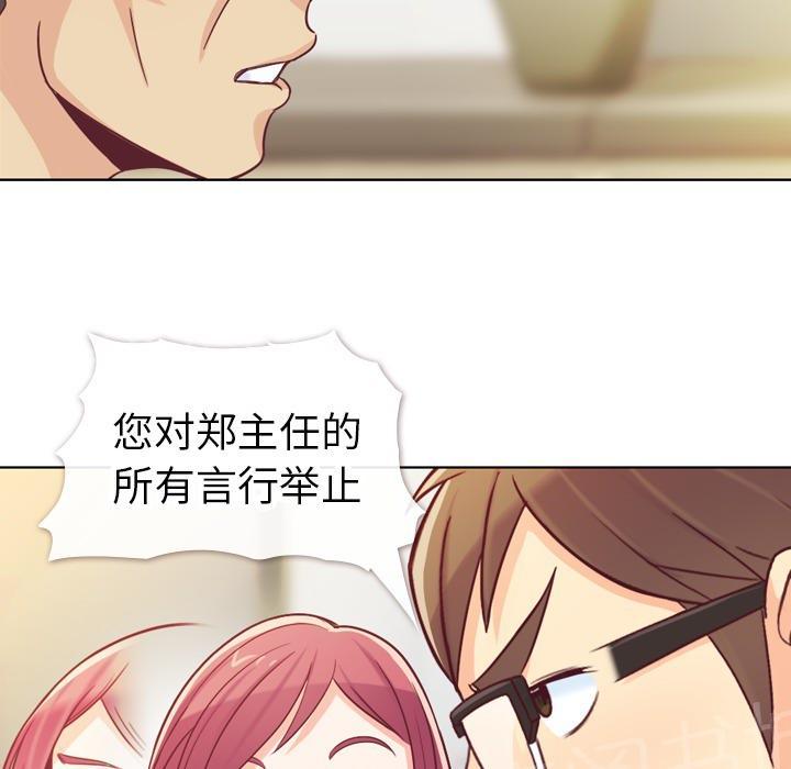 《烦人的郑主任》第12话 社会生活（下） 第33页