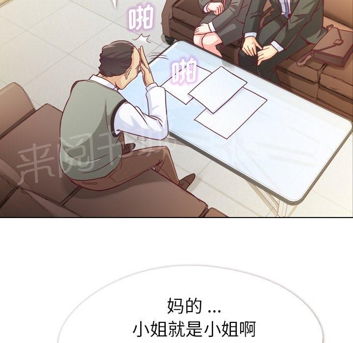 《烦人的郑主任》第12话 社会生活（下） 第37页