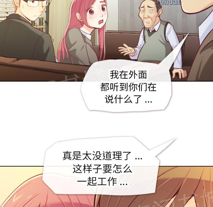 《烦人的郑主任》第12话 社会生活（下） 第48页