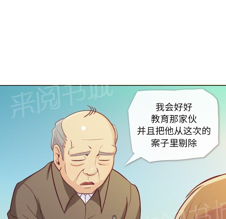 《烦人的郑主任》第12话 社会生活（下） 第51页