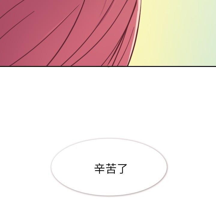 《烦人的郑主任》第12话 社会生活（下） 第71页