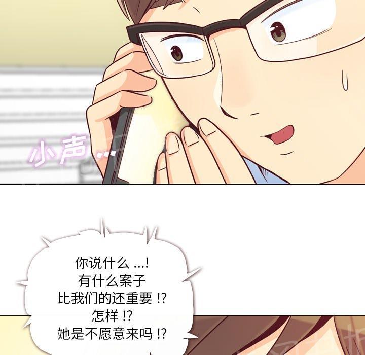 《烦人的郑主任》第12话 社会生活（下） 第8页