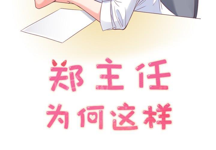 《烦人的郑主任》第10话 圣诞快乐 第2页