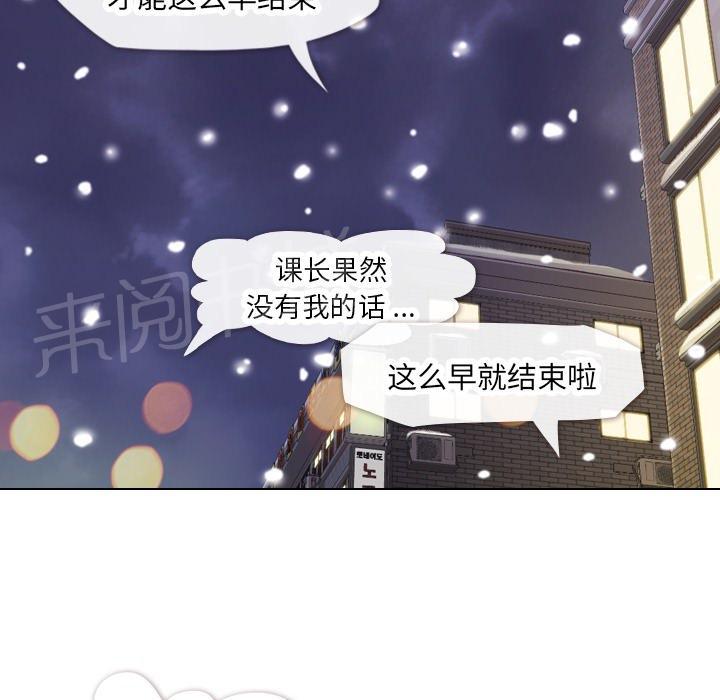 《烦人的郑主任》第10话 圣诞快乐 第39页