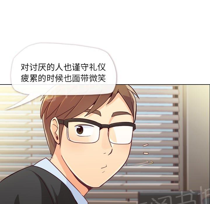 《烦人的郑主任》第11话 社会生活（上） 第11页