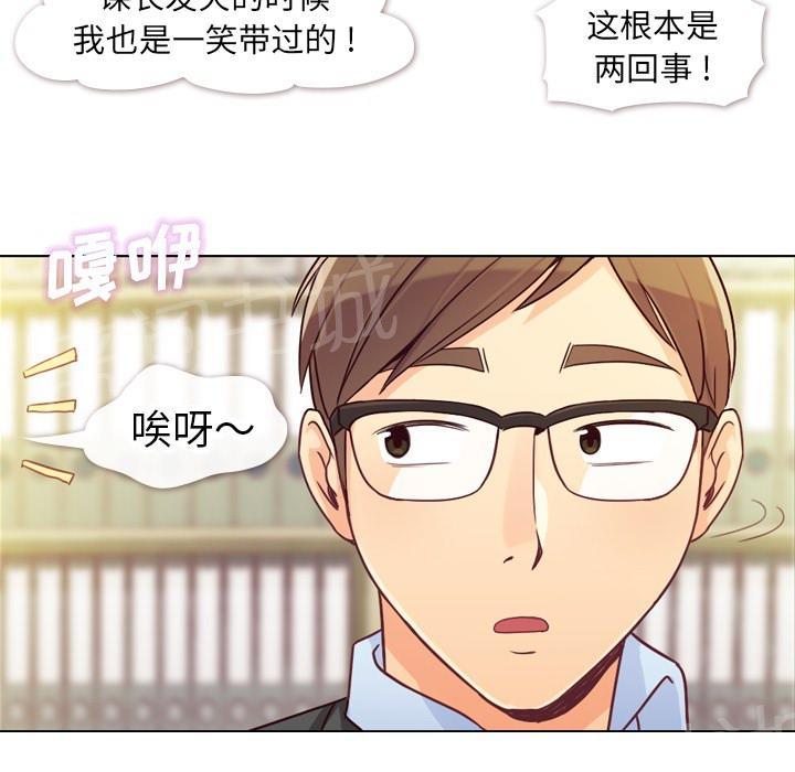 《烦人的郑主任》第11话 社会生活（上） 第16页