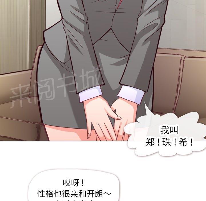 《烦人的郑主任》第11话 社会生活（上） 第26页