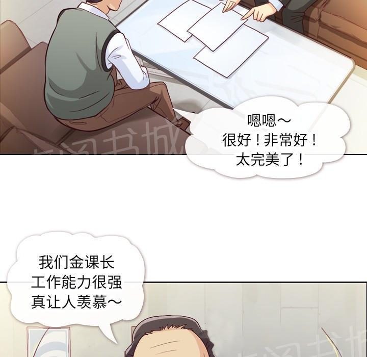 《烦人的郑主任》第11话 社会生活（上） 第30页