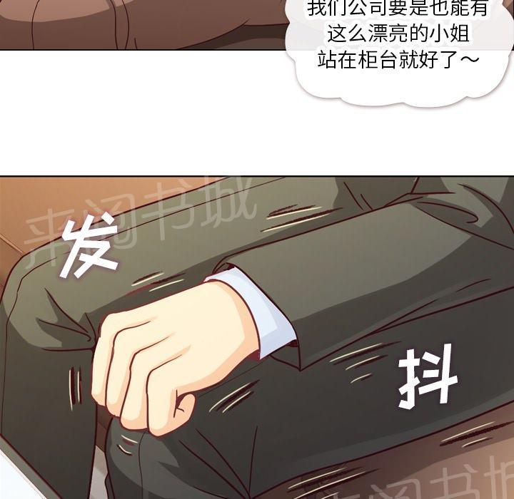 《烦人的郑主任》第11话 社会生活（上） 第32页