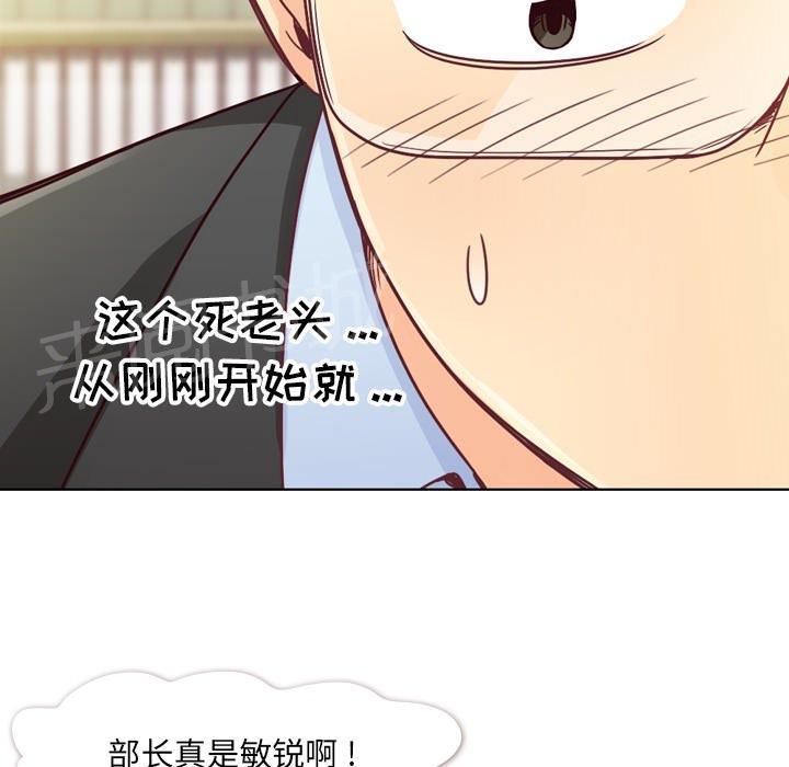 《烦人的郑主任》第11话 社会生活（上） 第34页