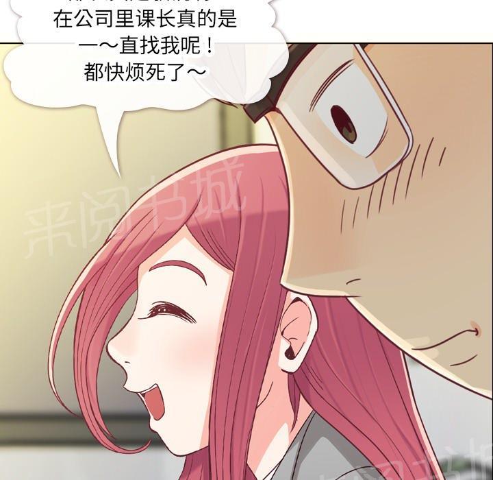 《烦人的郑主任》第11话 社会生活（上） 第35页