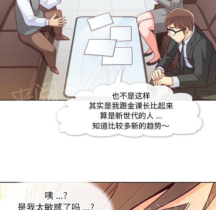 《烦人的郑主任》第11话 社会生活（上） 第37页