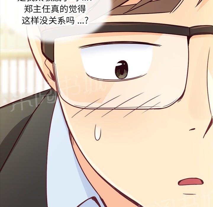 《烦人的郑主任》第11话 社会生活（上） 第38页