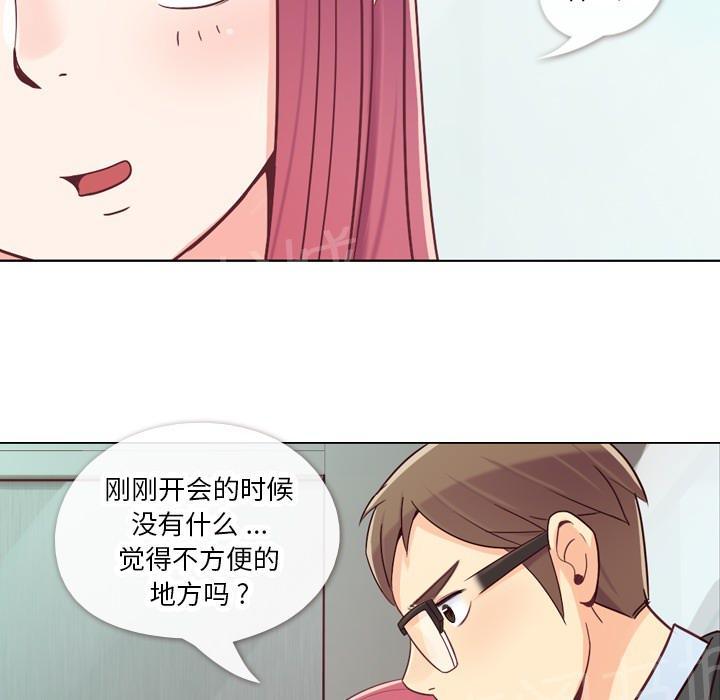 《烦人的郑主任》第11话 社会生活（上） 第43页