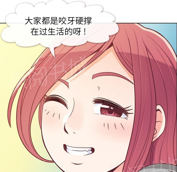 《烦人的郑主任》第11话 社会生活（上） 第45页