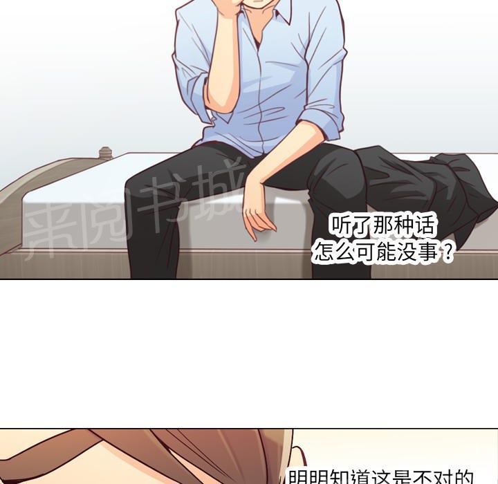 《烦人的郑主任》第11话 社会生活（上） 第50页