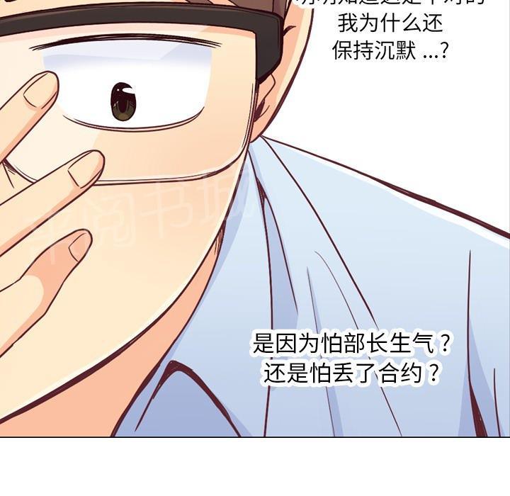 《烦人的郑主任》第11话 社会生活（上） 第51页