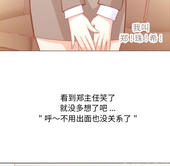 《烦人的郑主任》第11话 社会生活（上） 第54页