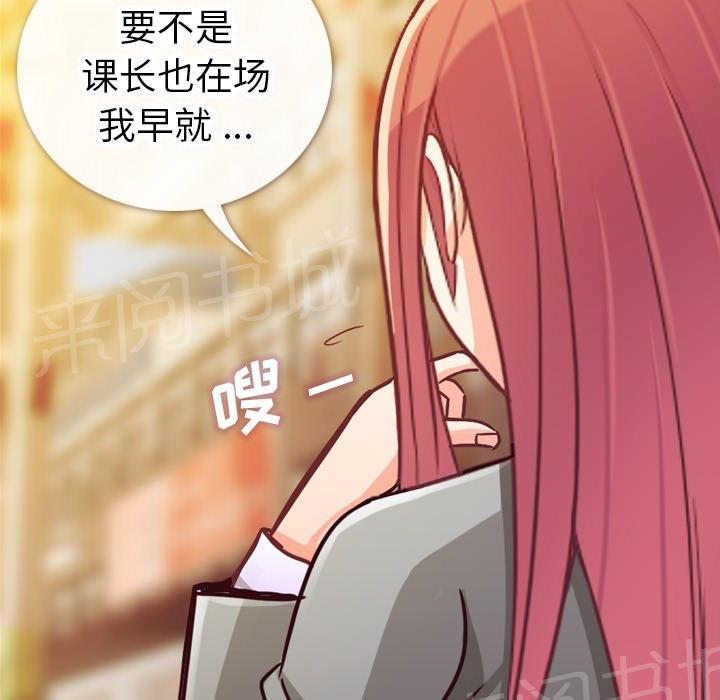 《烦人的郑主任》第11话 社会生活（上） 第61页
