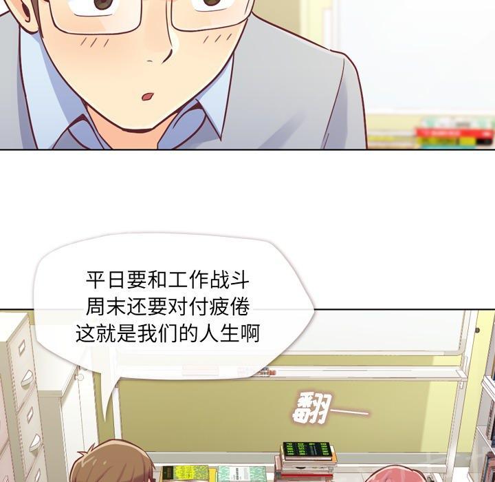 《烦人的郑主任》第13话 周末行程 第10页