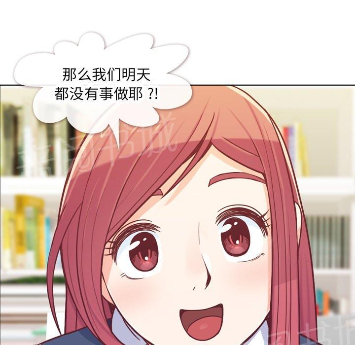 《烦人的郑主任》第13话 周末行程 第16页