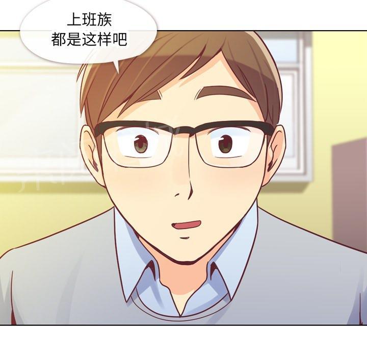 《烦人的郑主任》第13话 周末行程 第20页