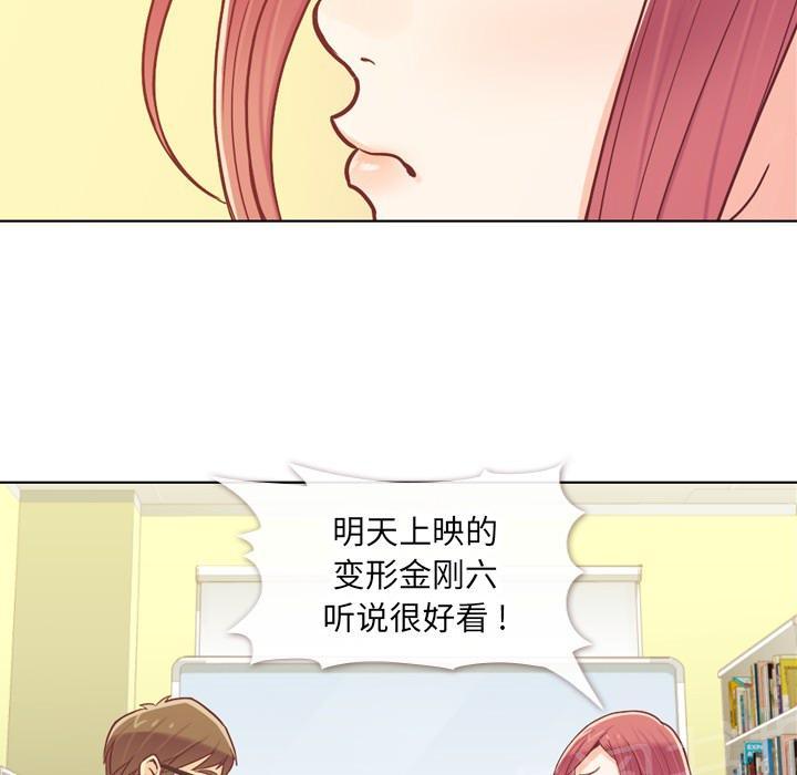 《烦人的郑主任》第13话 周末行程 第24页
