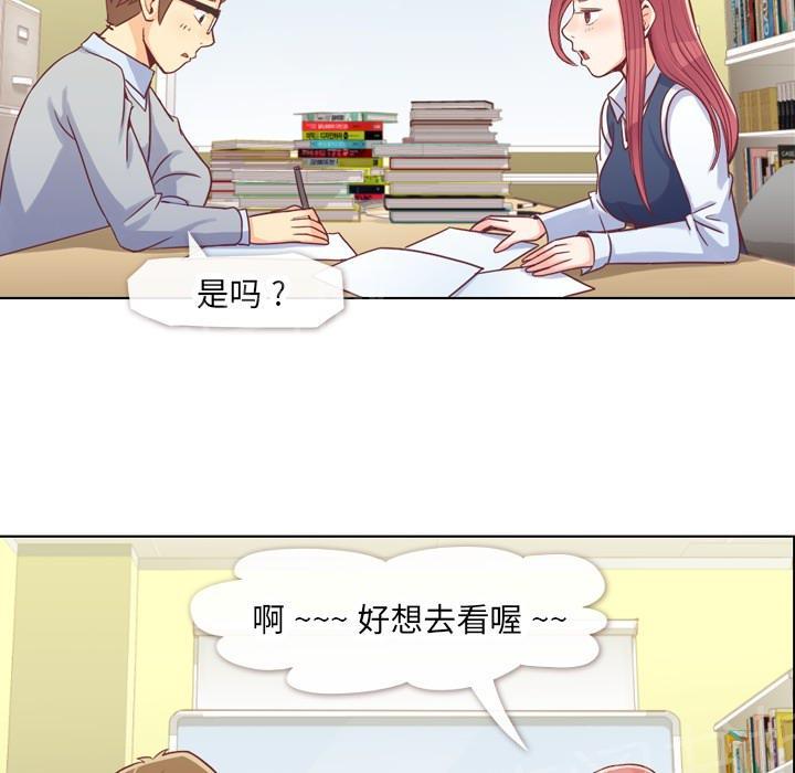 《烦人的郑主任》第13话 周末行程 第25页