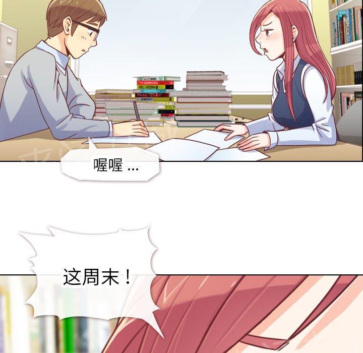 《烦人的郑主任》第13话 周末行程 第26页