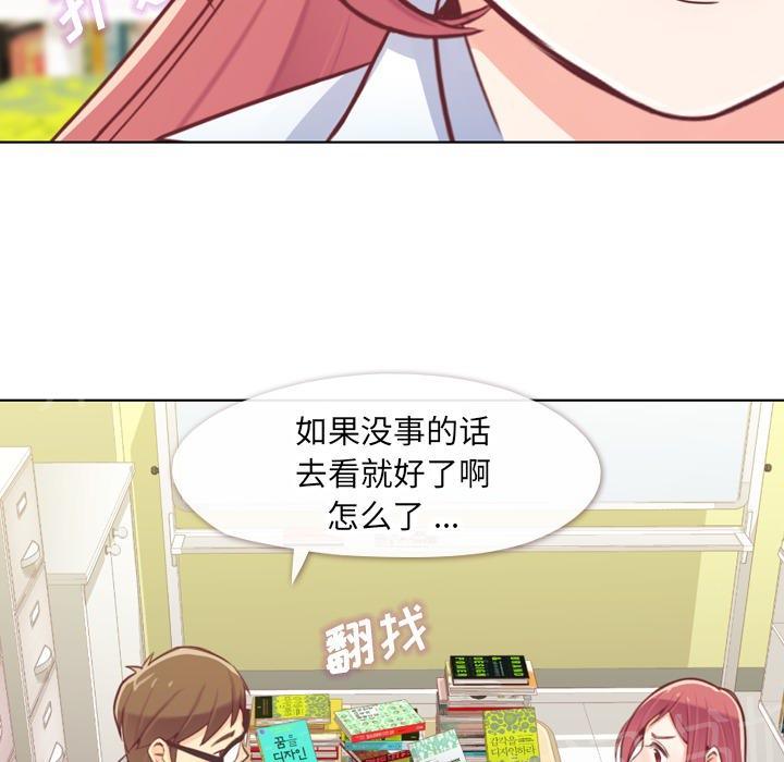 《烦人的郑主任》第13话 周末行程 第30页