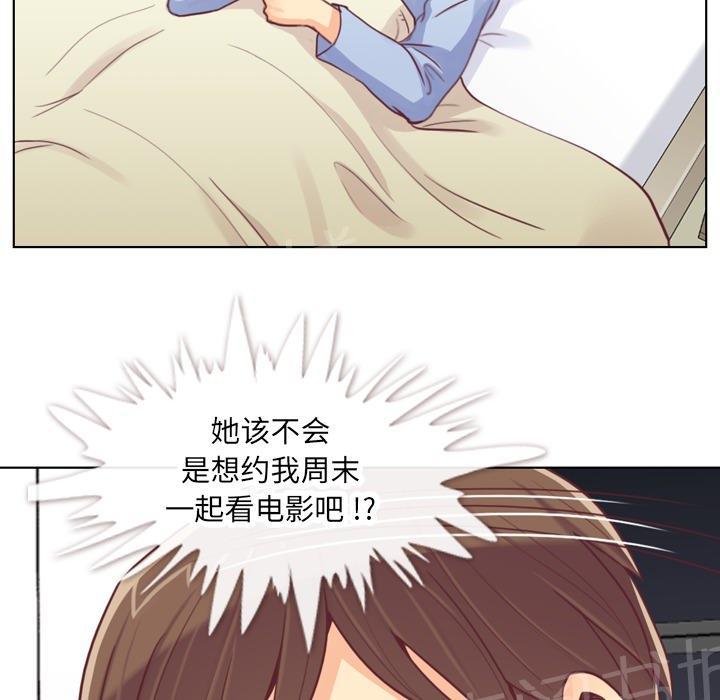 《烦人的郑主任》第13话 周末行程 第38页