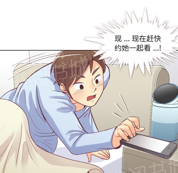 《烦人的郑主任》第13话 周末行程 第40页