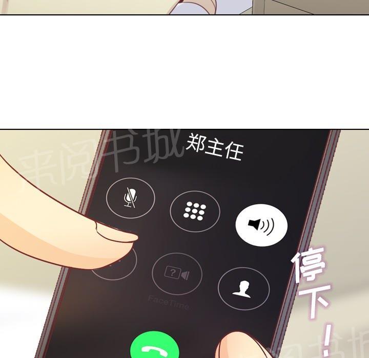 《烦人的郑主任》第13话 周末行程 第41页