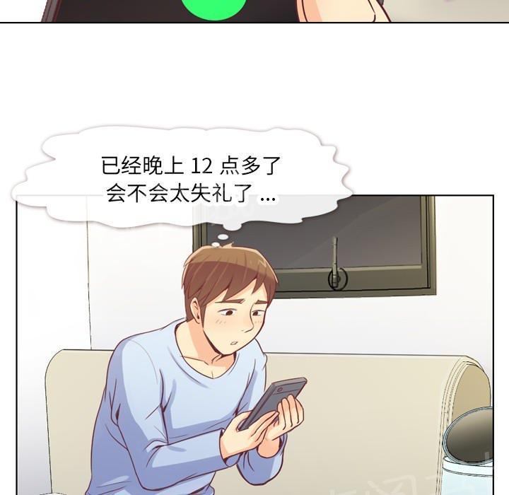 《烦人的郑主任》第13话 周末行程 第42页