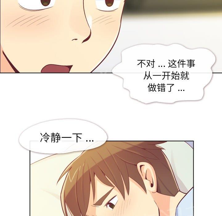 《烦人的郑主任》第13话 周末行程 第44页