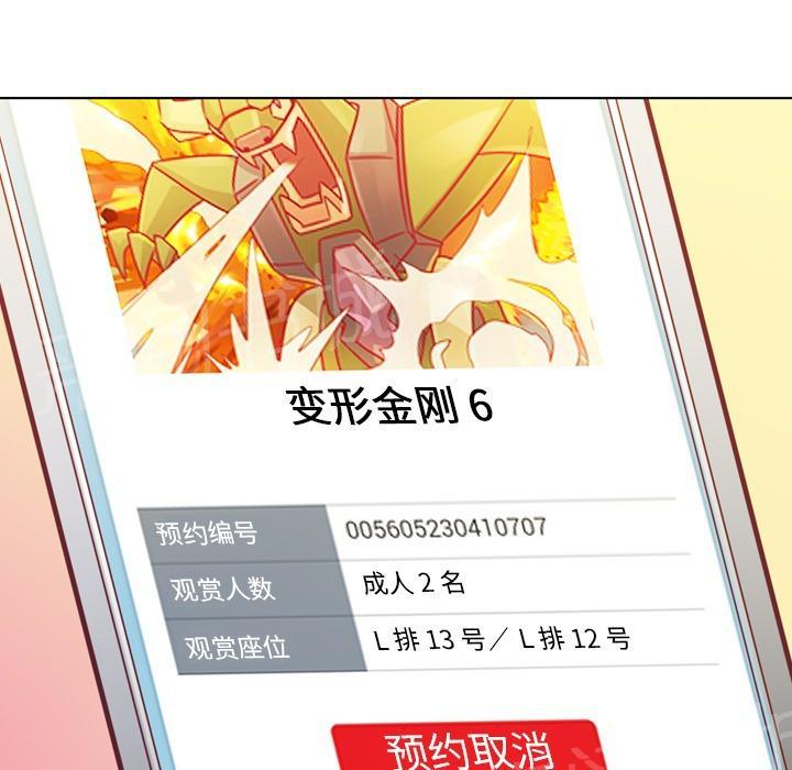 《烦人的郑主任》第13话 周末行程 第47页