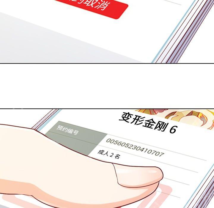 《烦人的郑主任》第13话 周末行程 第50页