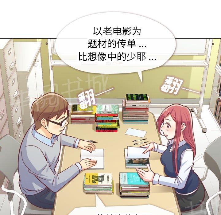 《烦人的郑主任》第13话 周末行程 第5页