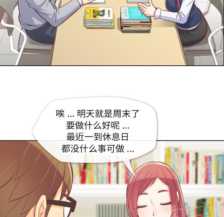 《烦人的郑主任》第13话 周末行程 第7页