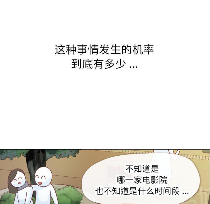 《烦人的郑主任》第14话 电影院 第14页