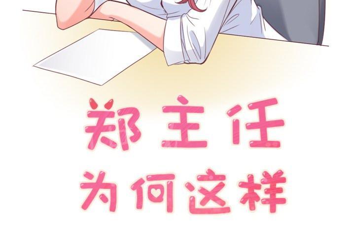 《烦人的郑主任》第14话 电影院 第2页