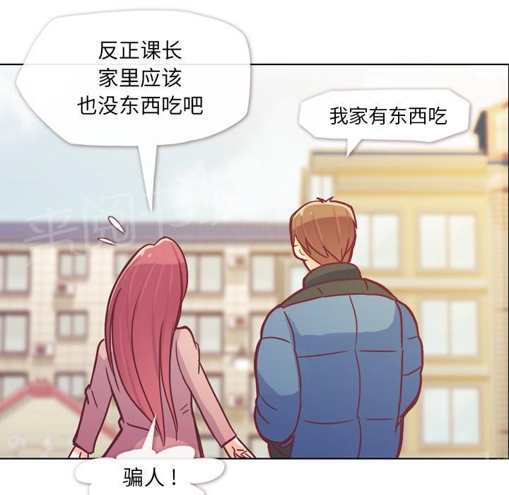 《烦人的郑主任》第14话 电影院 第46页