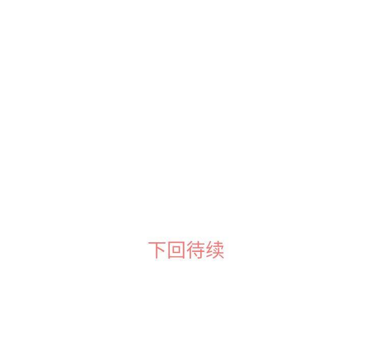 《烦人的郑主任》第14话 电影院 第53页