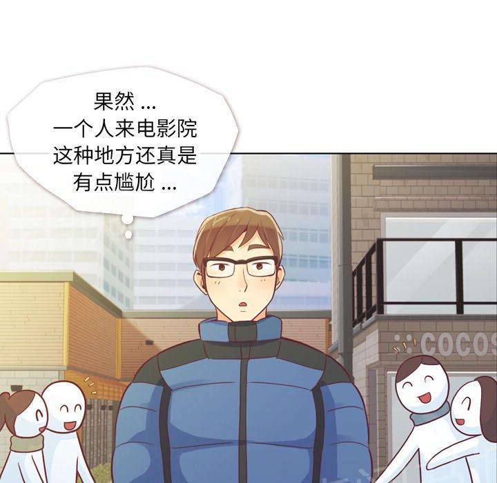 《烦人的郑主任》第14话 电影院 第5页